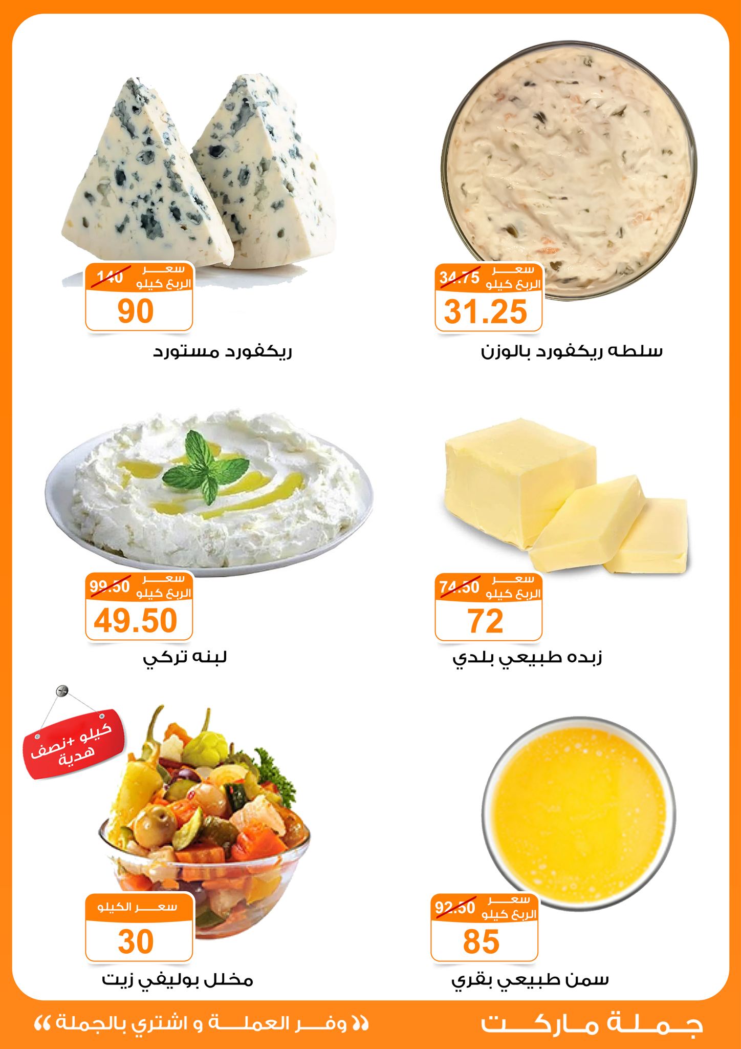 Gomla-market offers from 25mar to 8apr 2025 عروض جملة ماركت من 25 مارس حتى 8 إبريل 2025 صفحة رقم 19